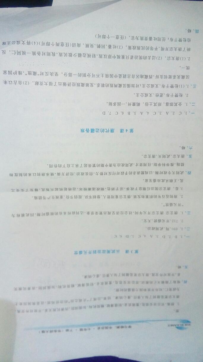 2015年學(xué)習(xí)檢測(cè)七年級(jí)歷史下冊(cè)華東師大版 第14頁