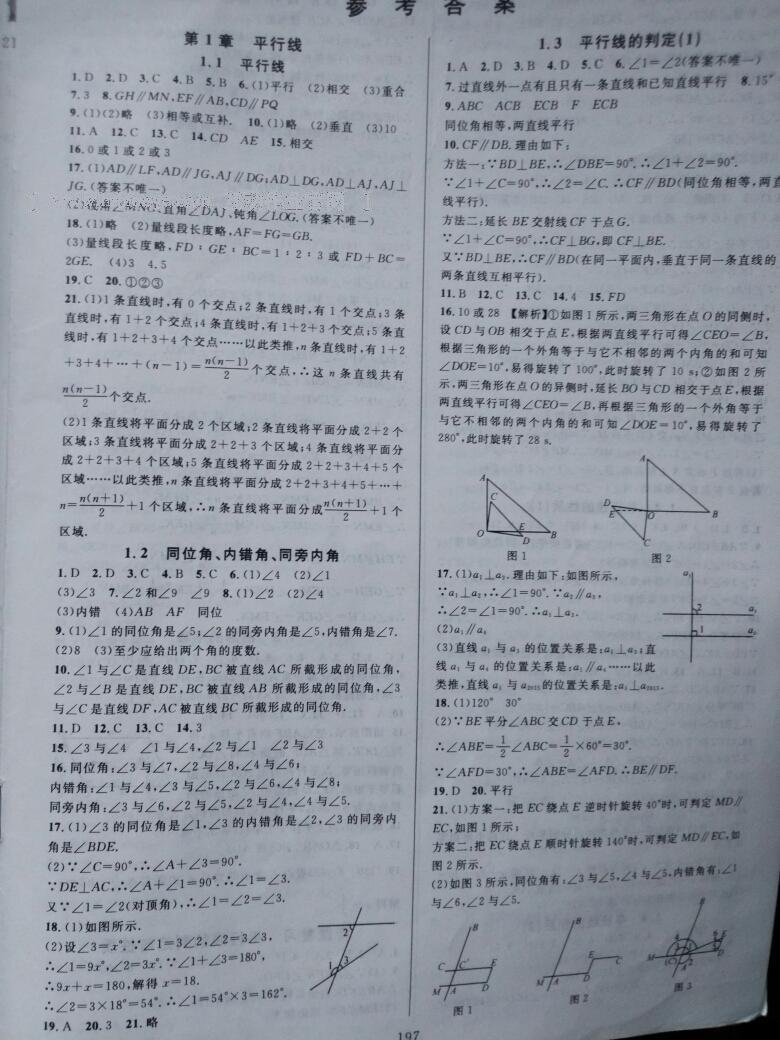 2016年全优方案夯实与提高七年级数学下册浙教版 第21页