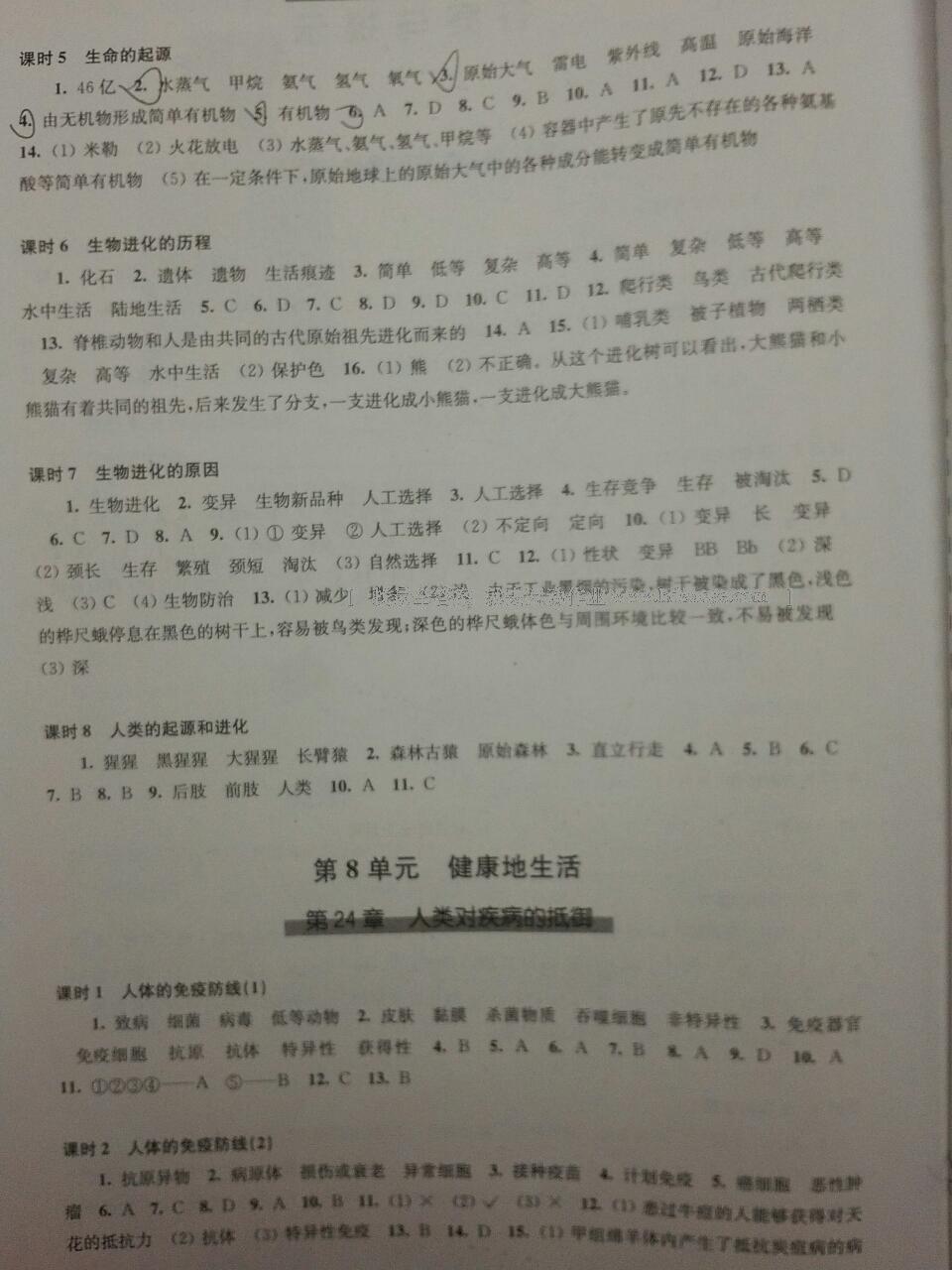 2015年学习与评价八年级语文下册苏教版江苏凤凰教育出版社 第26页