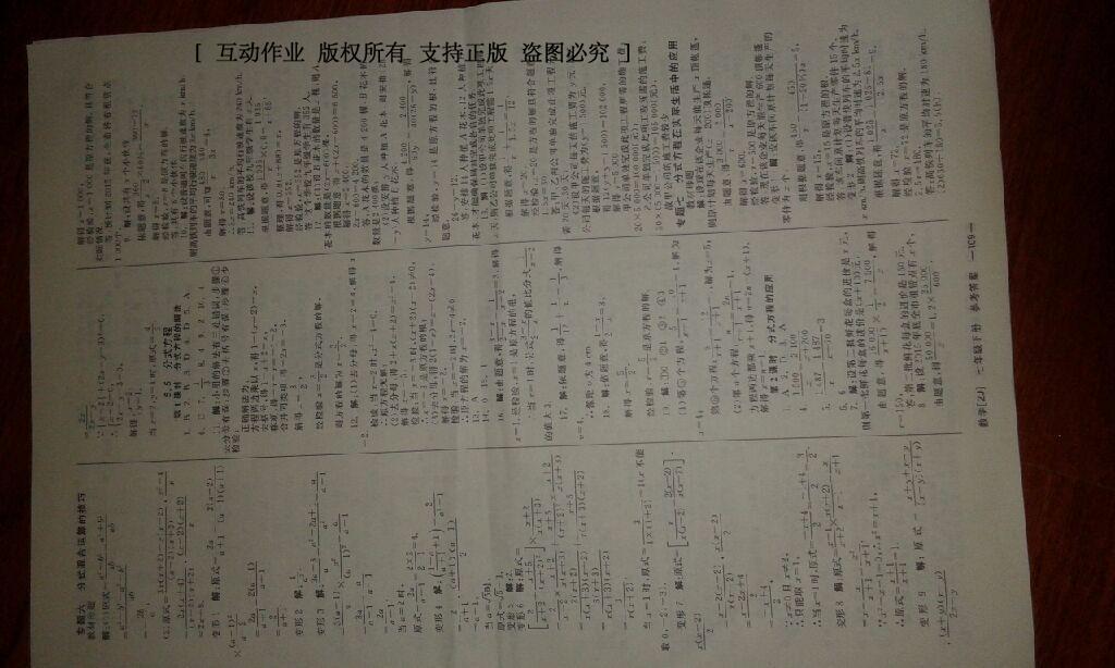 2015年全效學(xué)習(xí)七年級(jí)數(shù)學(xué)下冊(cè)浙教版 第15頁