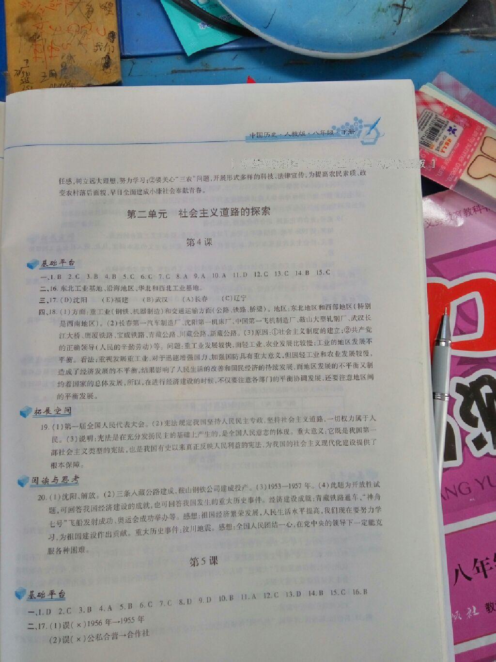 2016年新編基礎訓練八年級中國歷史下冊人教版黃山書社 第41頁