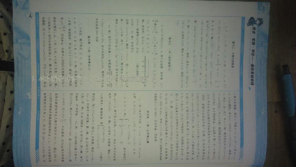 2016年课程基础训练七年级数学下册人教版 第26页