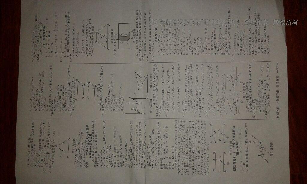 2015年全效學(xué)習(xí)七年級(jí)數(shù)學(xué)下冊(cè)浙教版 第7頁(yè)