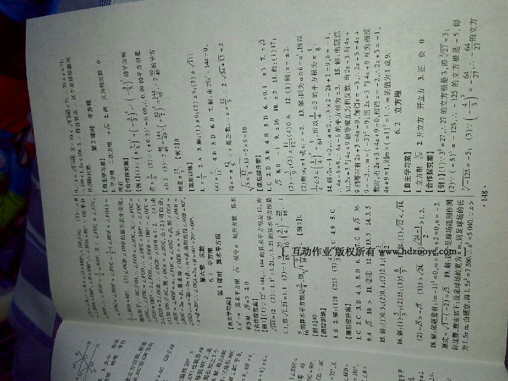 2016年课堂导练1加5七年级数学下册人教版 第48页