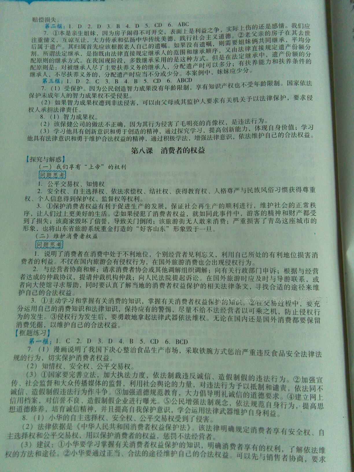 2015年陽(yáng)光學(xué)業(yè)評(píng)價(jià)八年級(jí)思想品德下冊(cè)人教版 第29頁(yè)