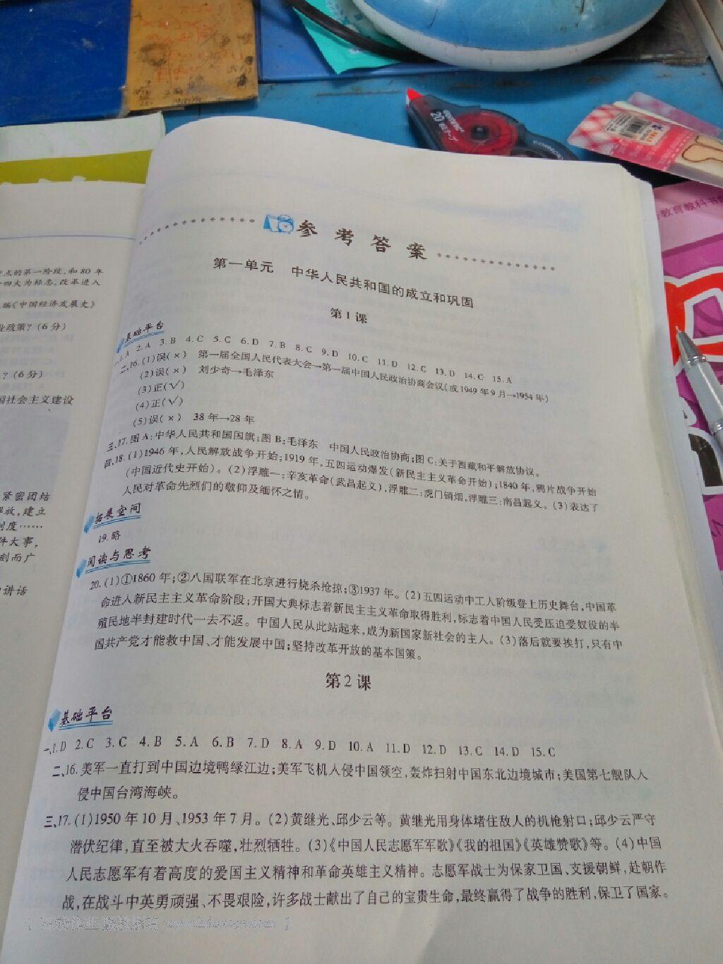 2016年新編基礎(chǔ)訓(xùn)練八年級中國歷史下冊人教版黃山書社 第39頁