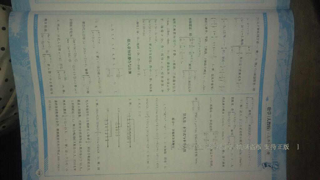 2016年課程基礎訓練七年級數(shù)學下冊人教版 第25頁