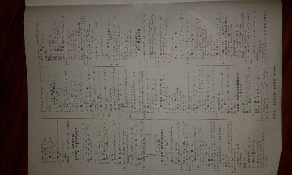 2015年全效學習七年級數(shù)學下冊浙教版 第10頁