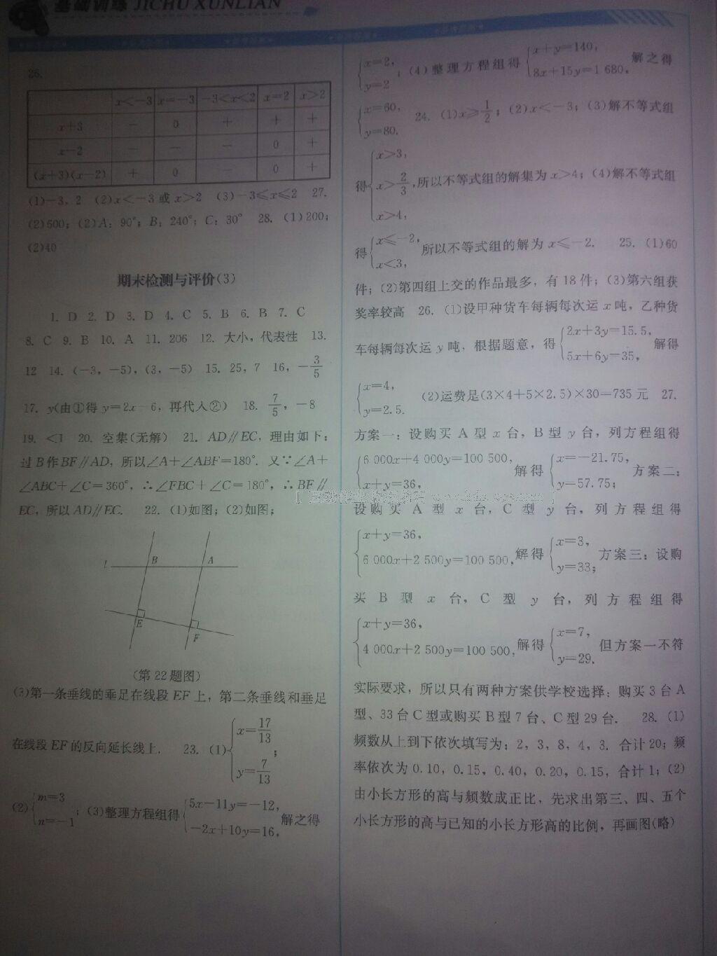 2016年课程基础训练七年级数学下册人教版 第49页