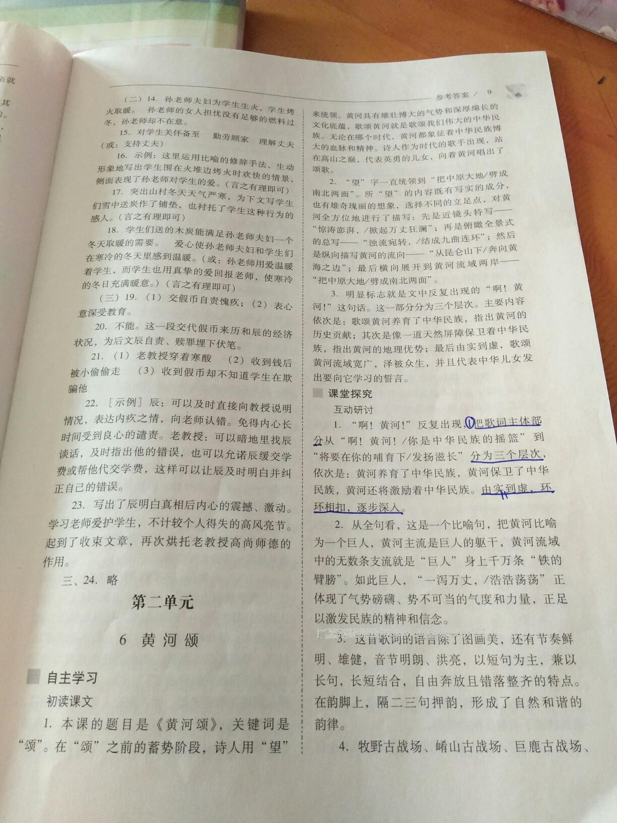 2016年新課程問題解決導(dǎo)學(xué)方案七年級(jí)語文下冊(cè)人教版 第163頁