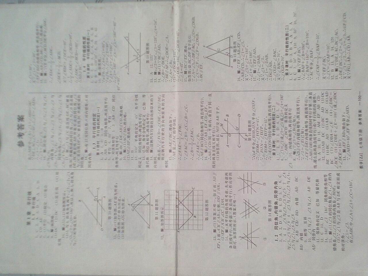 2015年全效學(xué)習(xí)七年級數(shù)學(xué)下冊浙教版 第21頁