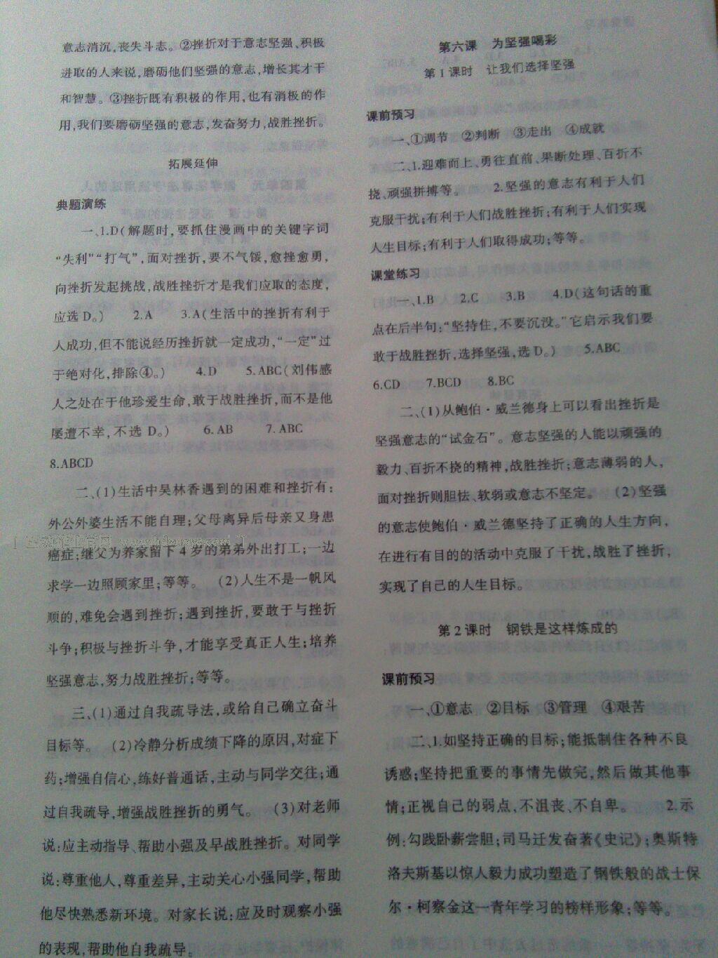 2015年基礎(chǔ)訓(xùn)練七年級(jí)思想品德下冊(cè)人教版河南省內(nèi)使用 第37頁