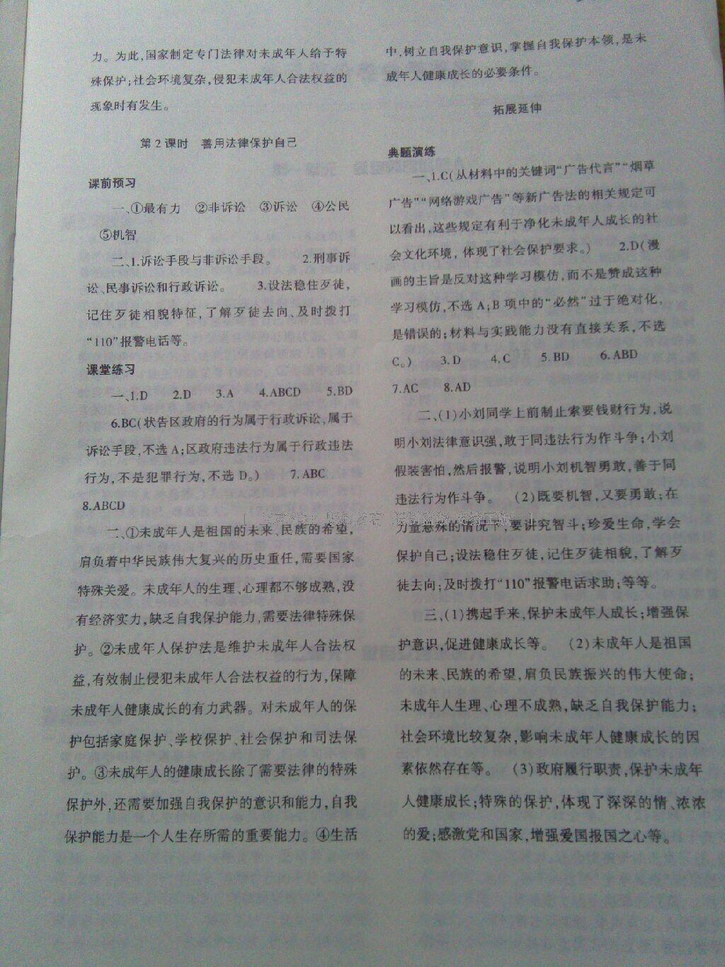 2015年基礎(chǔ)訓(xùn)練七年級思想品德下冊人教版河南省內(nèi)使用 第41頁