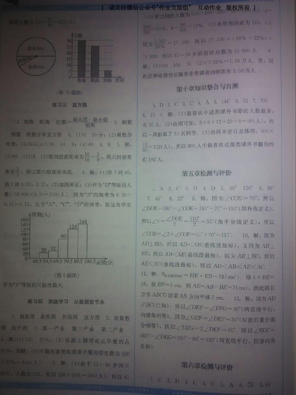 2016年課程基礎(chǔ)訓(xùn)練七年級數(shù)學下冊人教版 第50頁