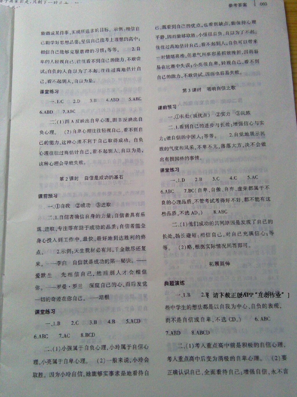 2015年基礎(chǔ)訓(xùn)練七年級(jí)思想品德下冊(cè)人教版河南省內(nèi)使用 第33頁(yè)