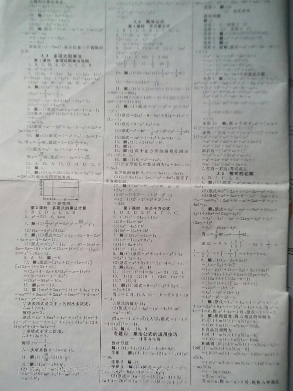 2015年全效學(xué)習(xí)七年級(jí)數(shù)學(xué)下冊(cè)浙教版 第25頁