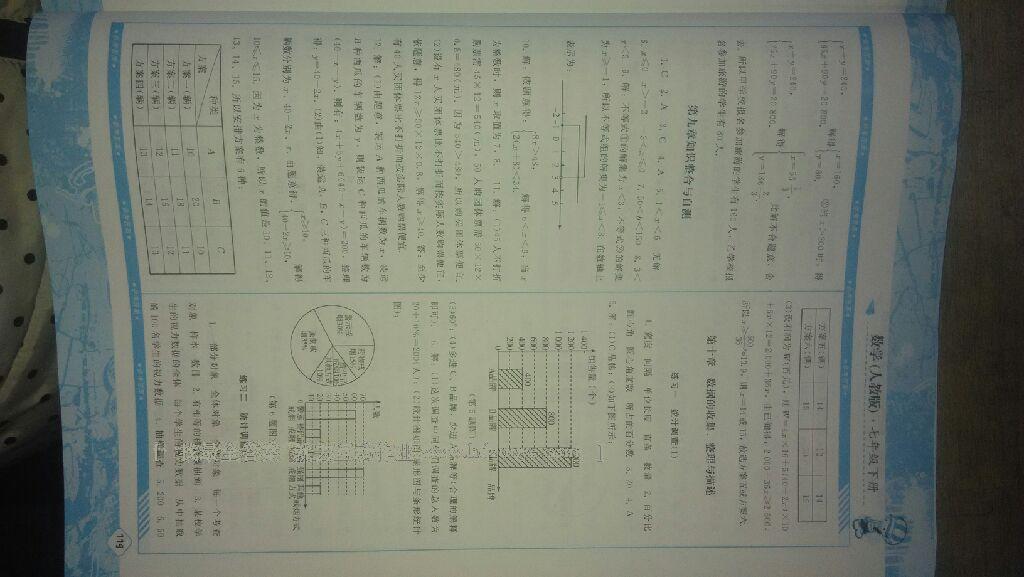 2016年課程基礎訓練七年級數(shù)學下冊人教版 第27頁