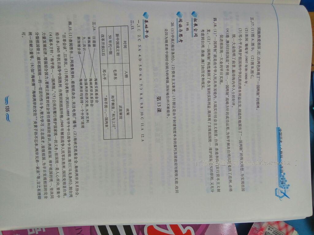 2016年新編基礎訓練八年級中國歷史下冊人教版黃山書社 第47頁