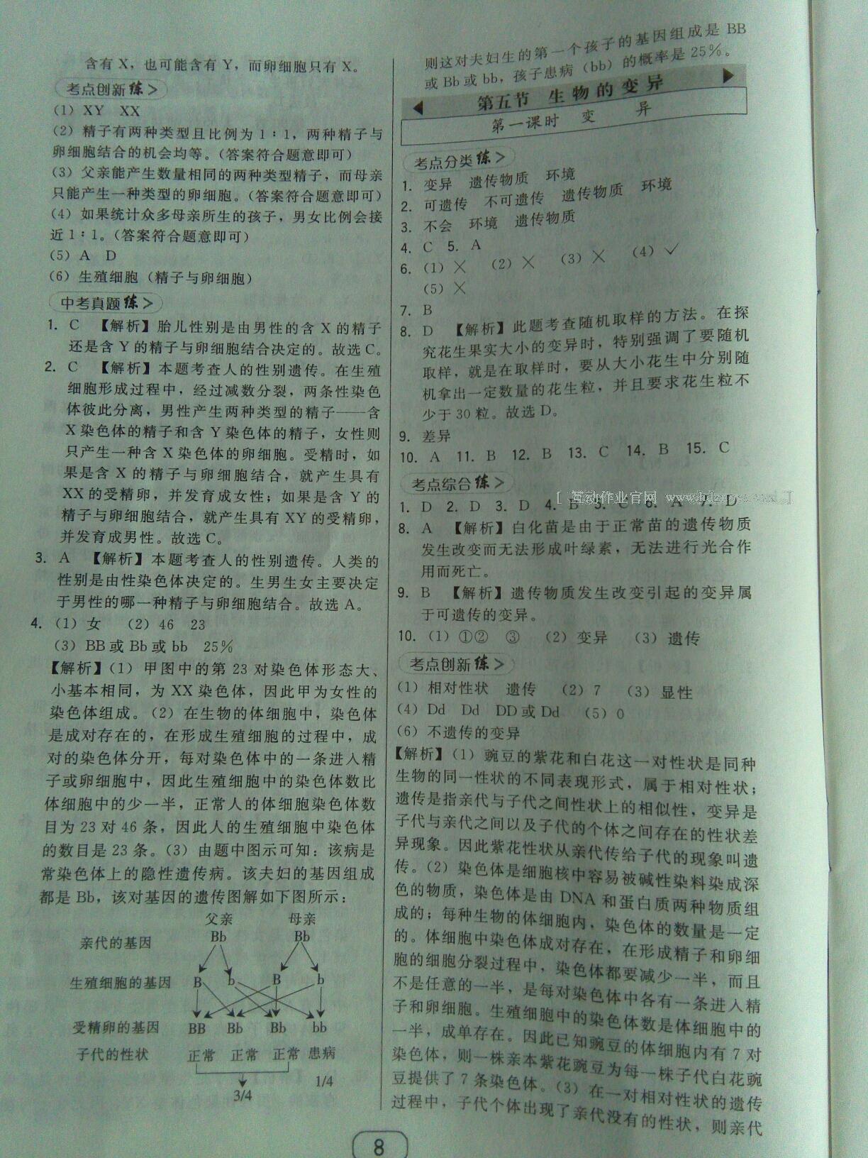 2016年北大綠卡課時同步講練八年級生物下冊人教版 第26頁