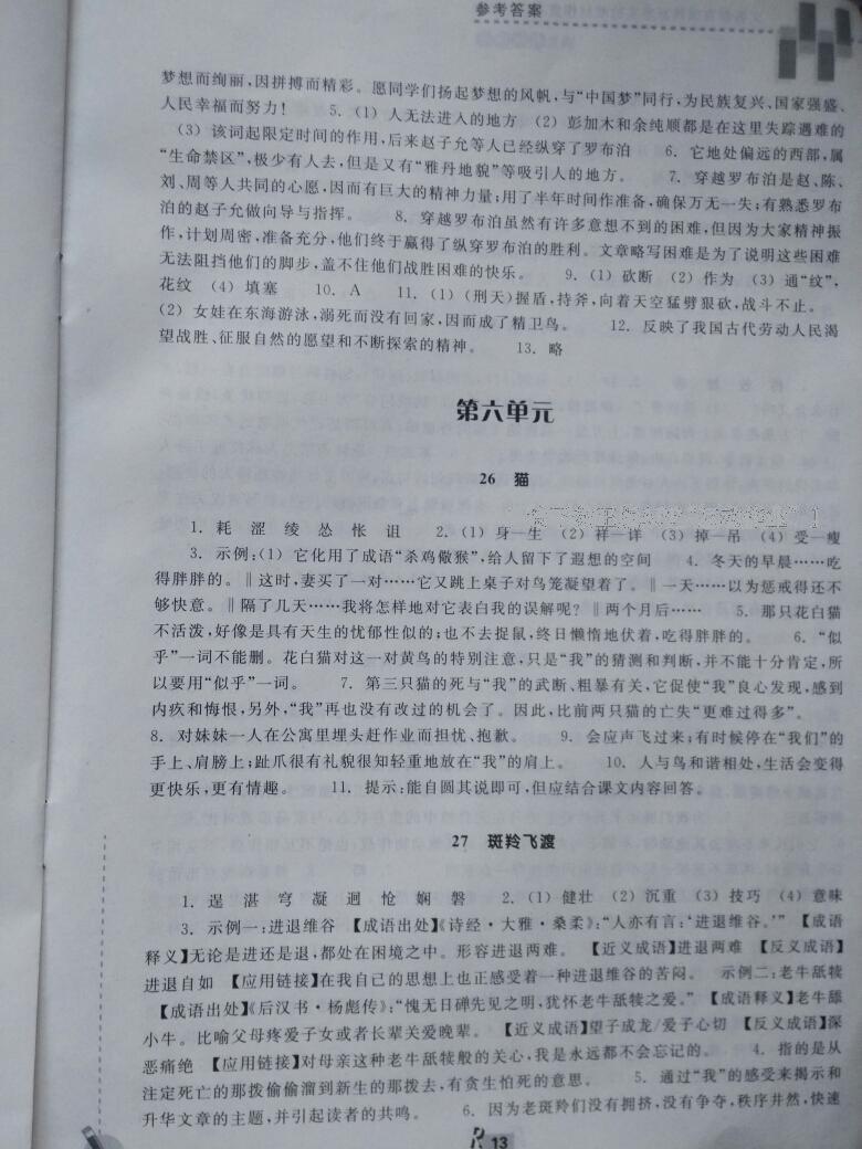 2016年作业本七年级语文下册人教版浙江教育出版社 第27页