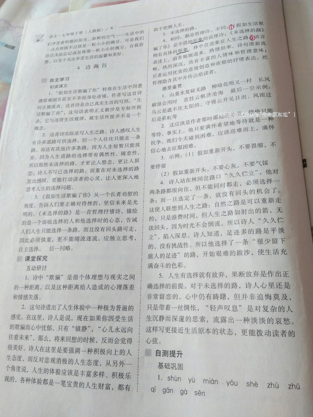 2016年新課程問題解決導(dǎo)學(xué)方案七年級(jí)語文下冊(cè)人教版 第160頁