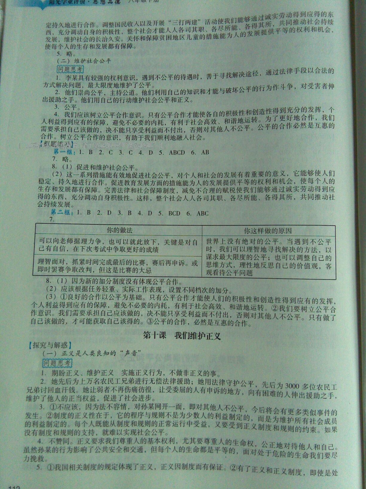 2015年陽光學(xué)業(yè)評價八年級思想品德下冊人教版 第31頁