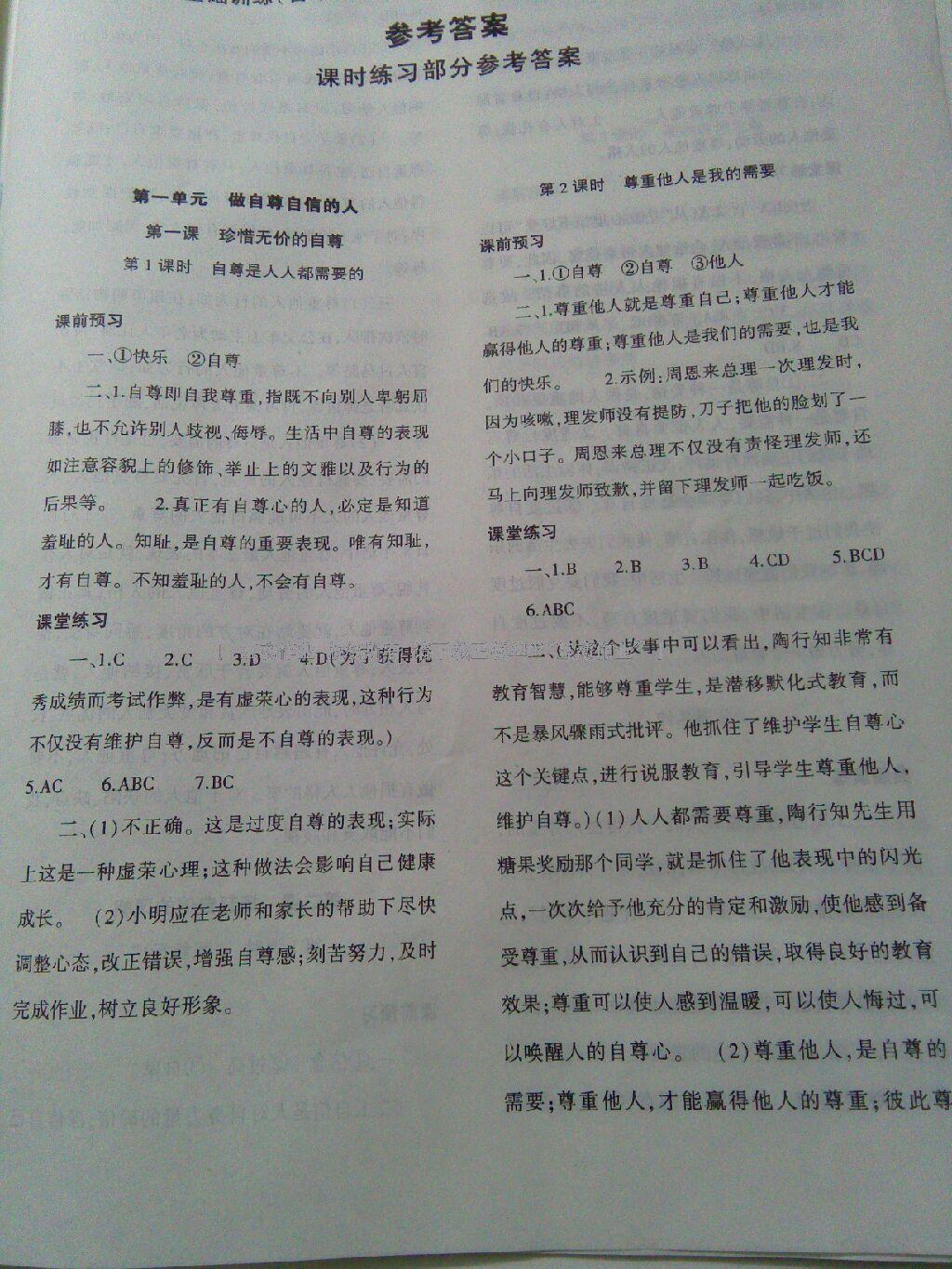 2015年基礎(chǔ)訓(xùn)練七年級思想品德下冊人教版河南省內(nèi)使用 第31頁