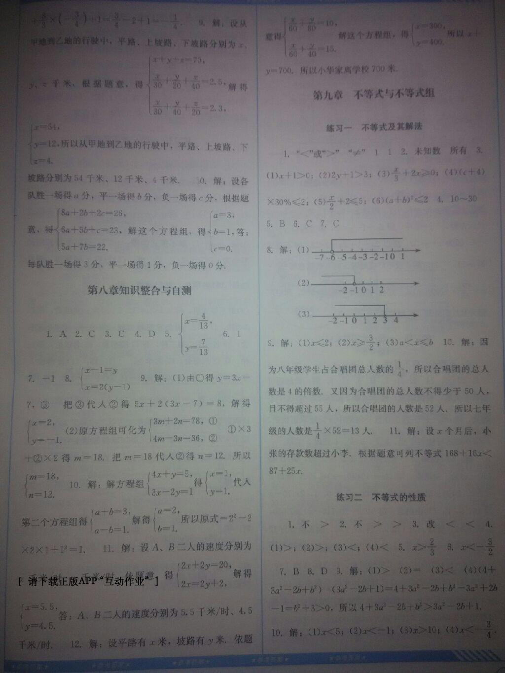 2016年課程基礎(chǔ)訓(xùn)練七年級數(shù)學(xué)下冊人教版 第57頁