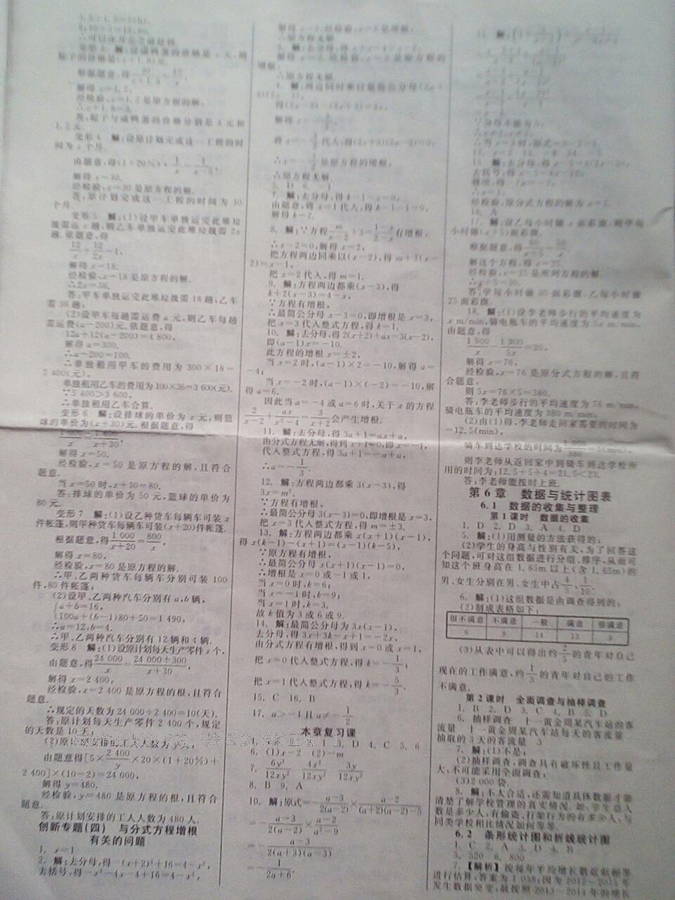 2015年全效學(xué)習(xí)七年級(jí)數(shù)學(xué)下冊(cè)浙教版 第31頁(yè)