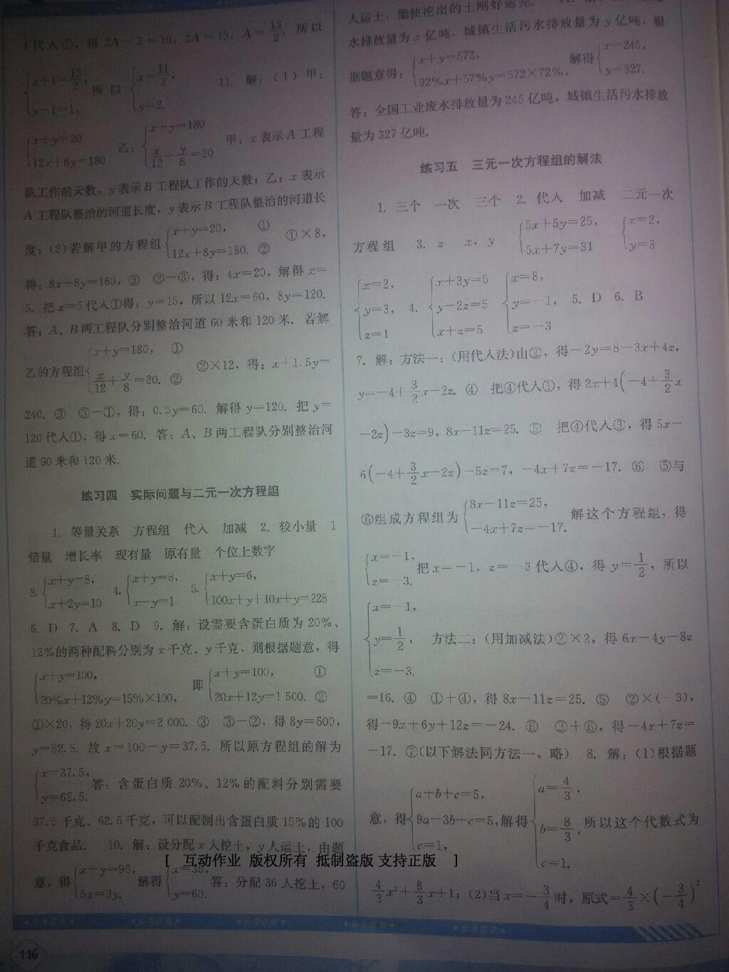 2016年课程基础训练七年级数学下册人教版 第56页