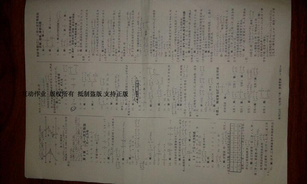 2015年全效學習七年級數(shù)學下冊浙教版 第8頁