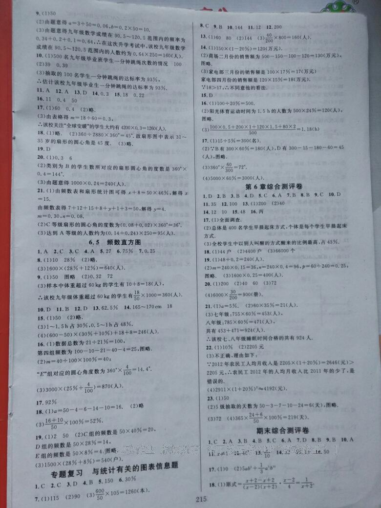 2016年全優(yōu)方案夯實(shí)與提高七年級(jí)數(shù)學(xué)下冊(cè)浙教版 第39頁(yè)