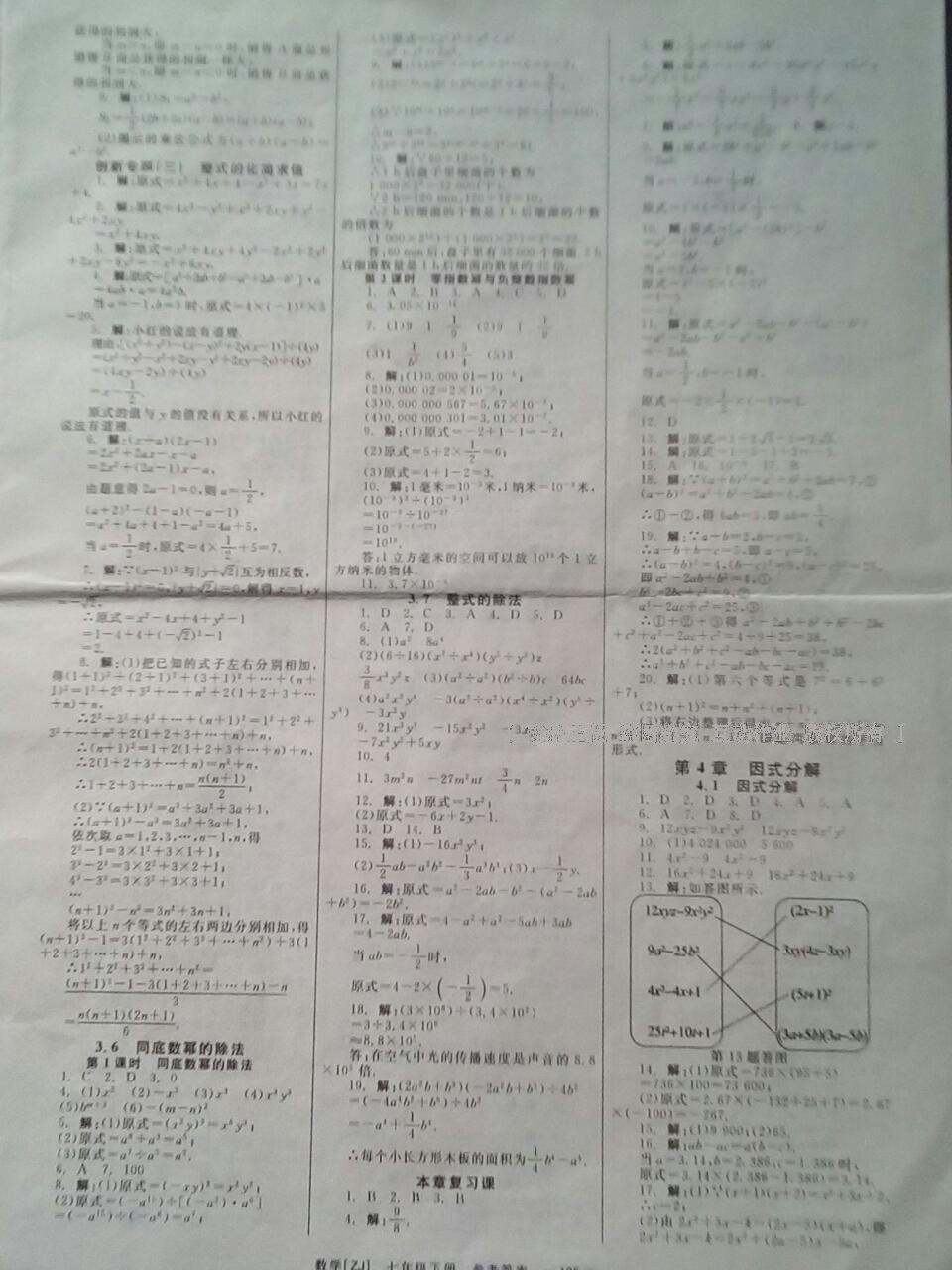 2015年全效學(xué)習(xí)七年級(jí)數(shù)學(xué)下冊(cè)浙教版 第26頁(yè)