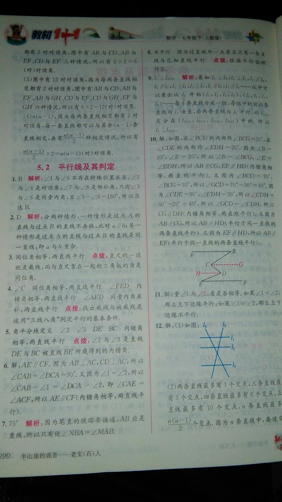 2016年教材1加1七年級數(shù)學(xué)下冊北師大版 第18頁