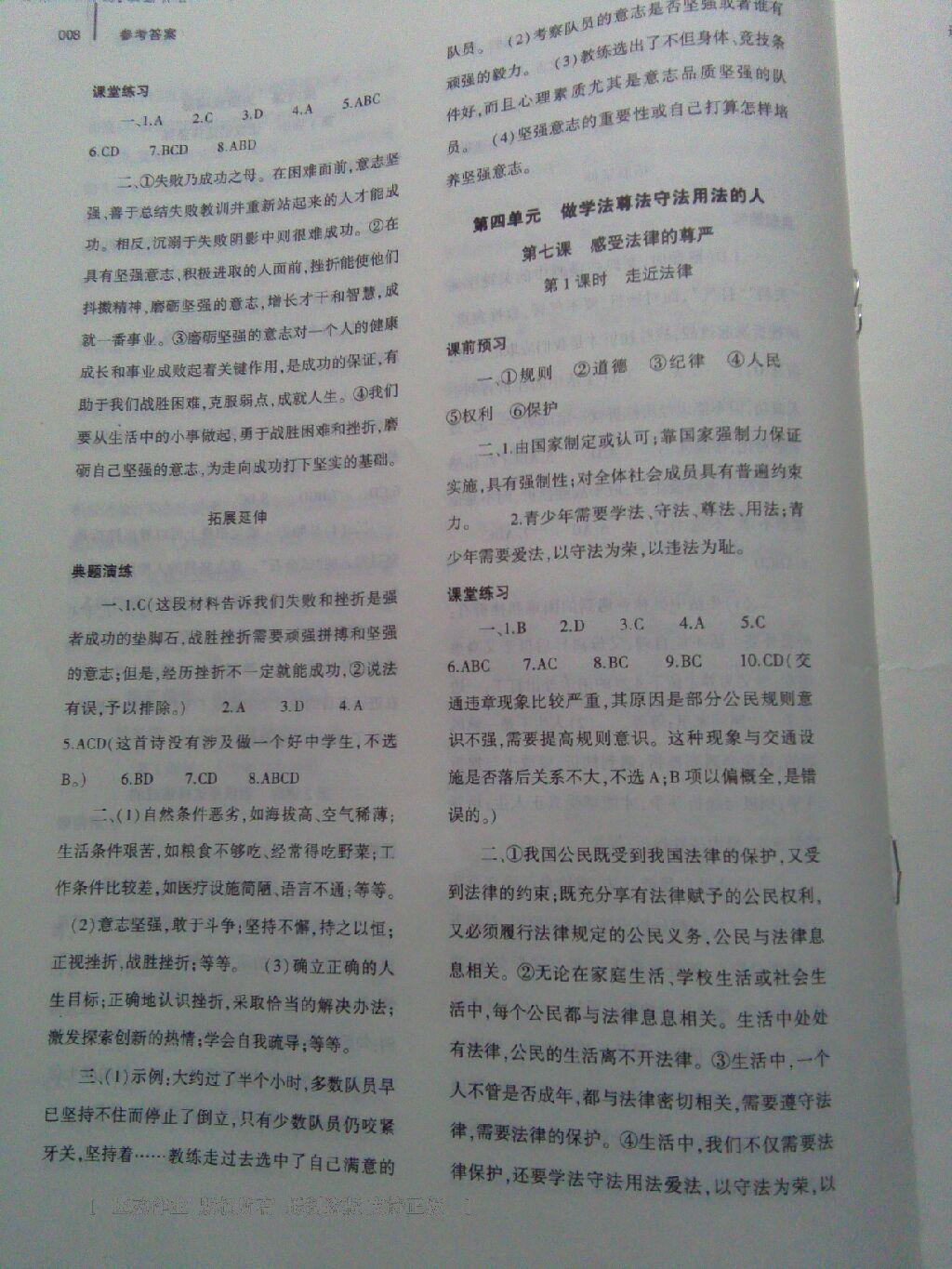 2015年基礎(chǔ)訓(xùn)練七年級(jí)思想品德下冊(cè)人教版河南省內(nèi)使用 第38頁