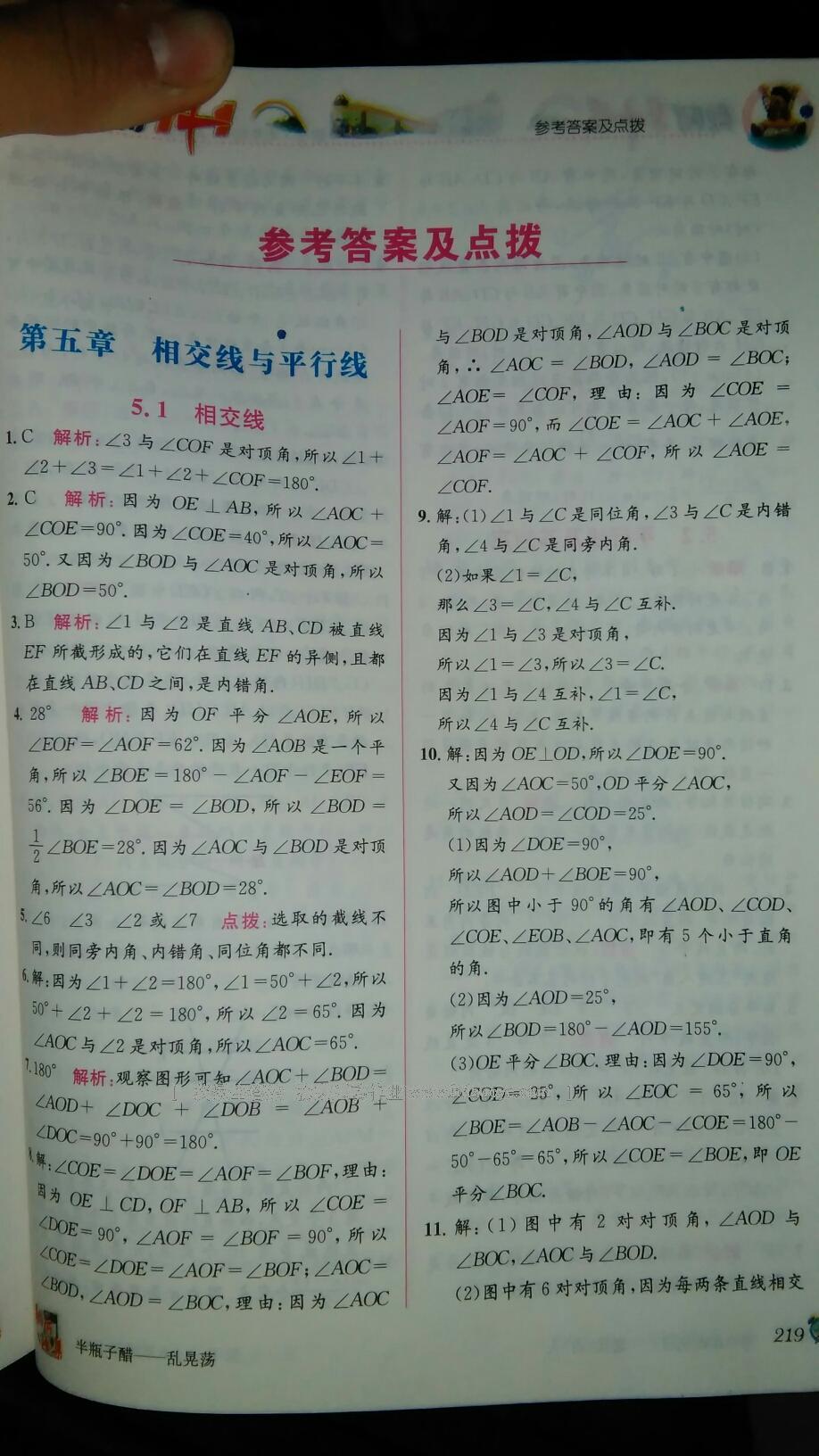 2016年教材1加1七年級數(shù)學(xué)下冊北師大版 第17頁