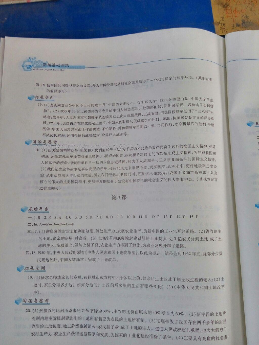 2016年新編基礎(chǔ)訓(xùn)練八年級中國歷史下冊人教版黃山書社 第40頁