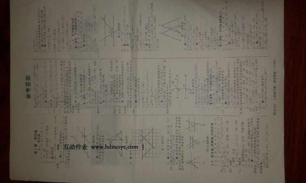 2015年全效學(xué)習(xí)七年級(jí)數(shù)學(xué)下冊(cè)浙教版 第6頁(yè)