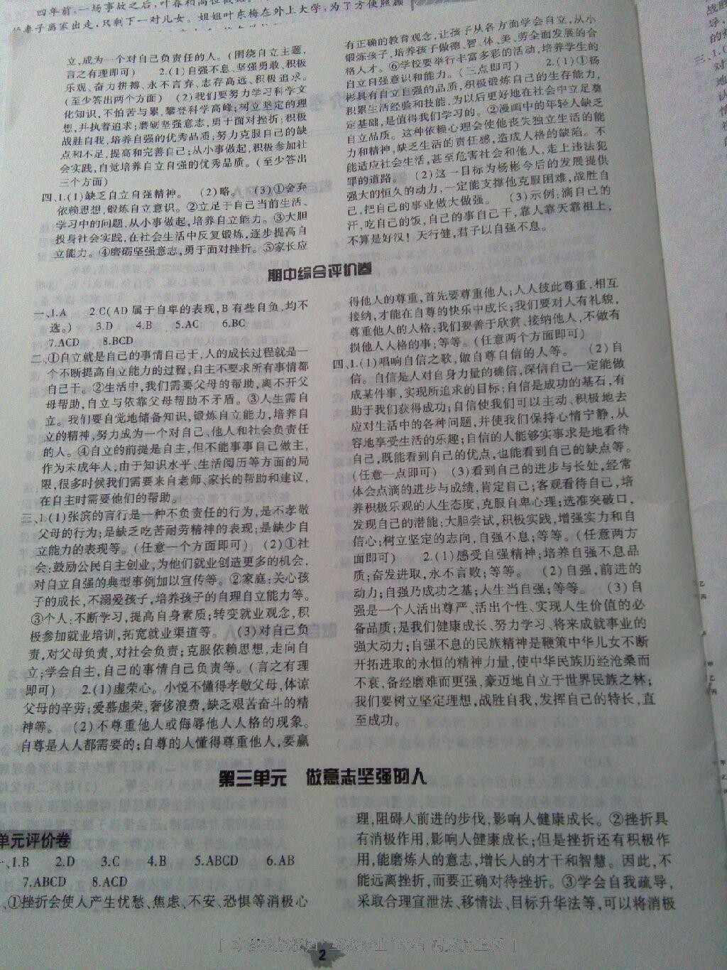 2015年基礎(chǔ)訓(xùn)練七年級思想品德下冊人教版河南省內(nèi)使用 第44頁