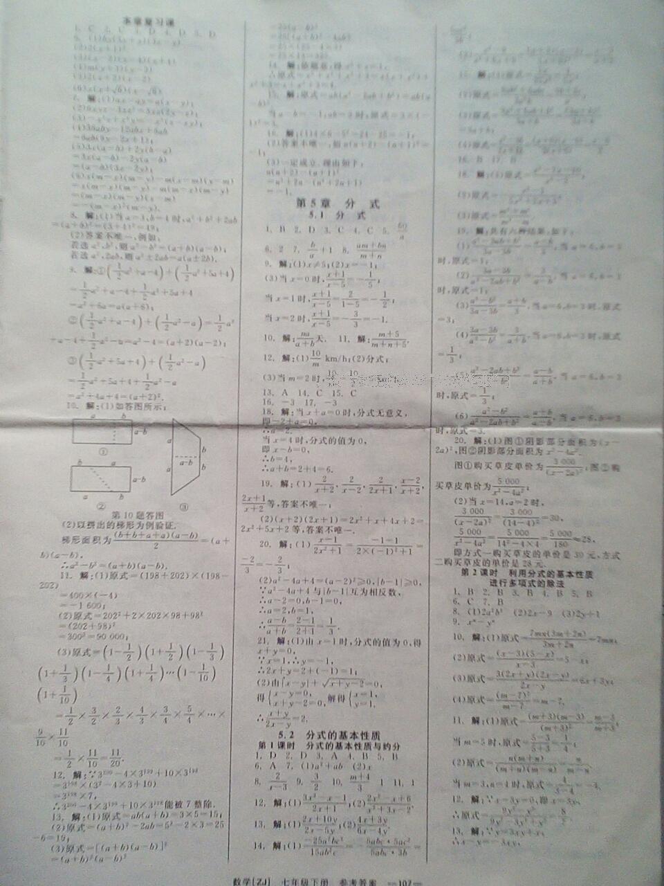 2015年全效學(xué)習(xí)七年級數(shù)學(xué)下冊浙教版 第28頁