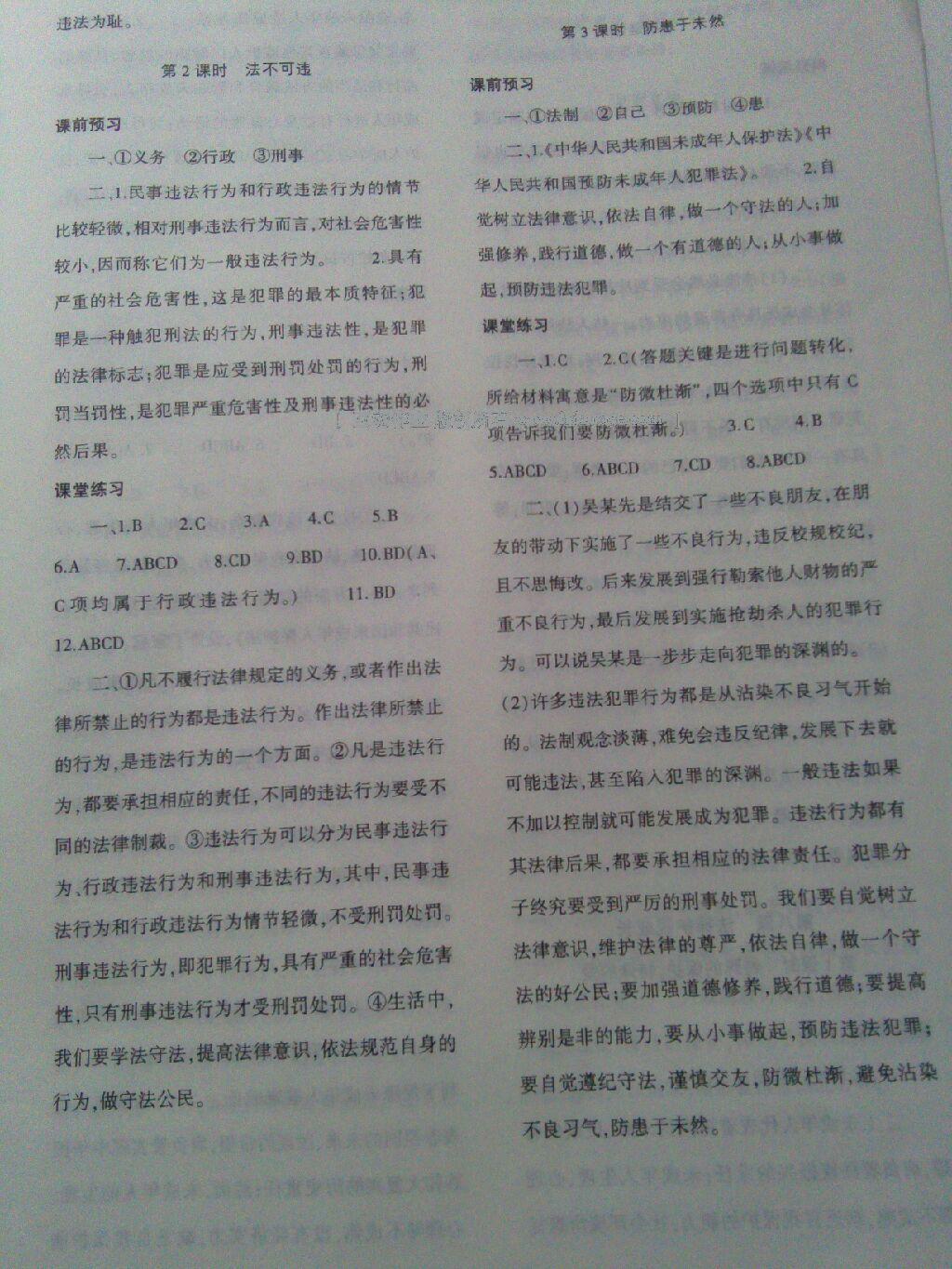 2015年基礎(chǔ)訓(xùn)練七年級(jí)思想品德下冊(cè)人教版河南省內(nèi)使用 第39頁(yè)