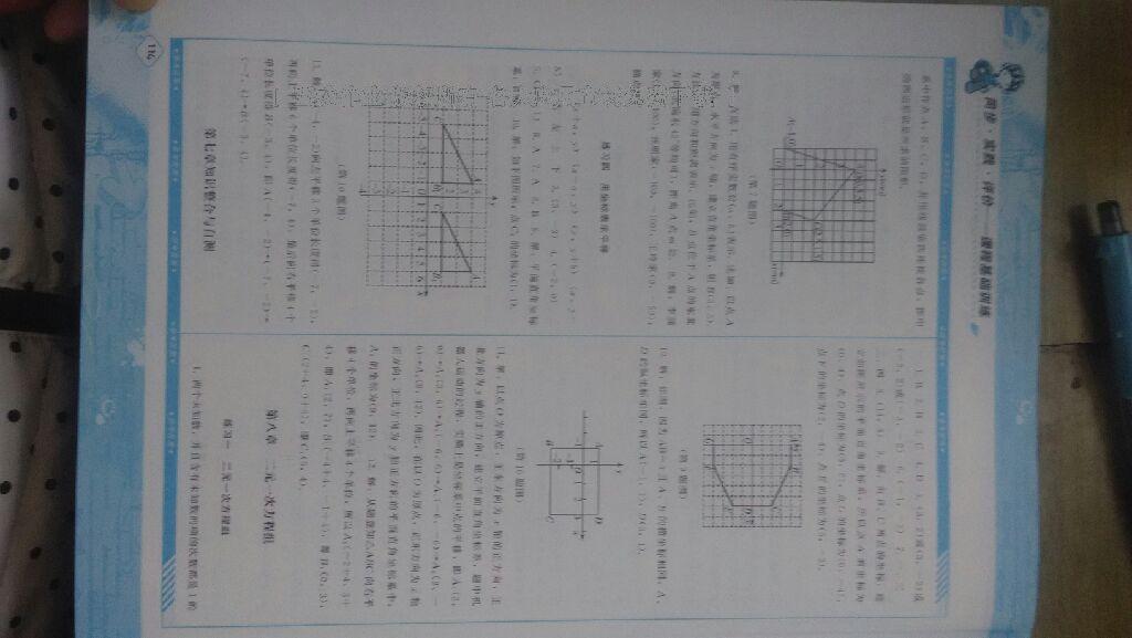 2016年课程基础训练七年级数学下册人教版 第22页