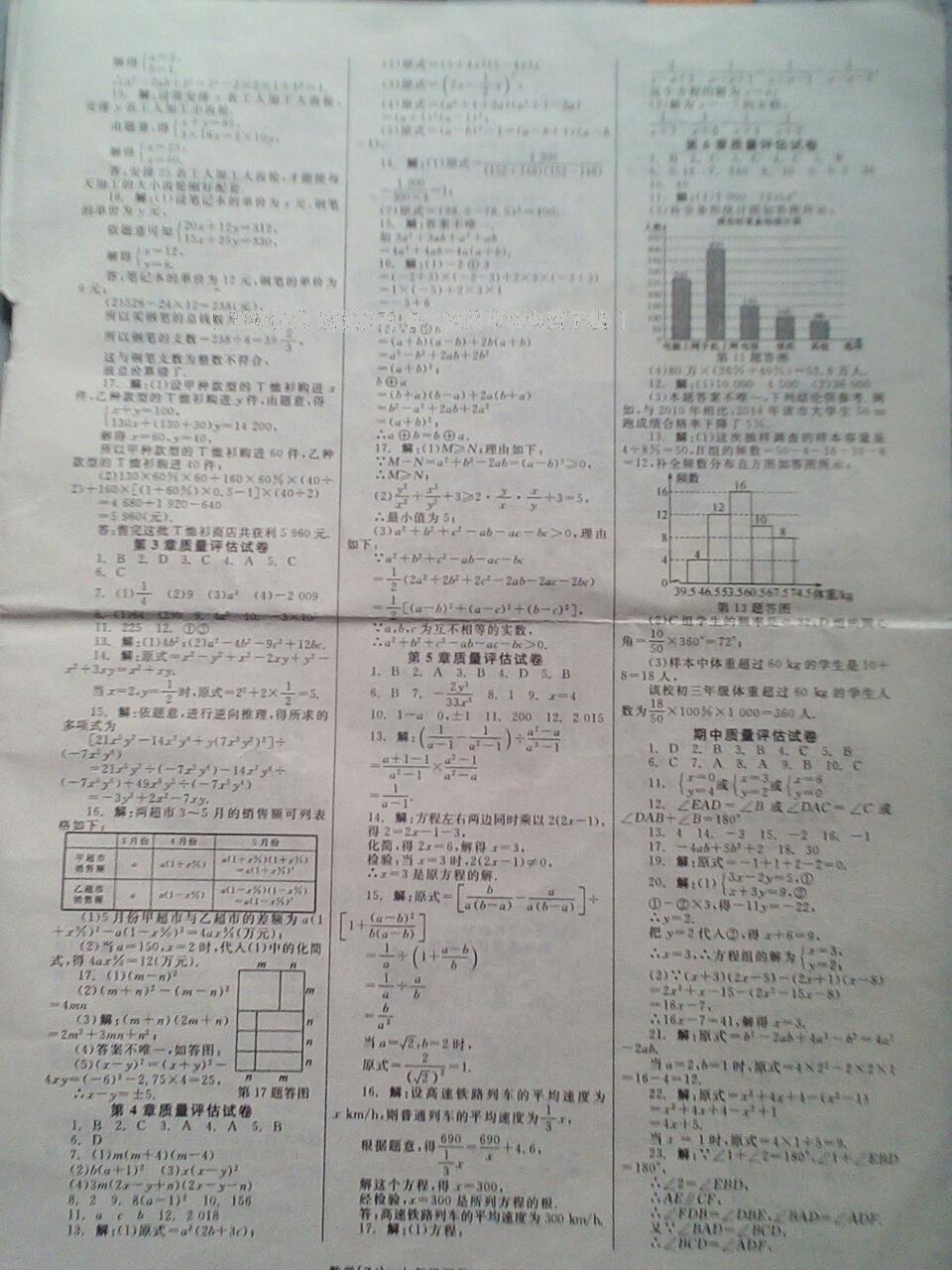 2015年全效學習七年級數(shù)學下冊浙教版 第34頁