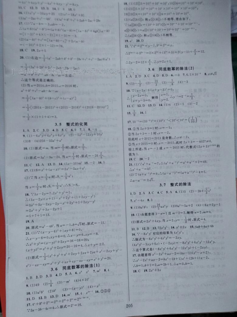 2016年全優(yōu)方案夯實(shí)與提高七年級(jí)數(shù)學(xué)下冊浙教版 第29頁