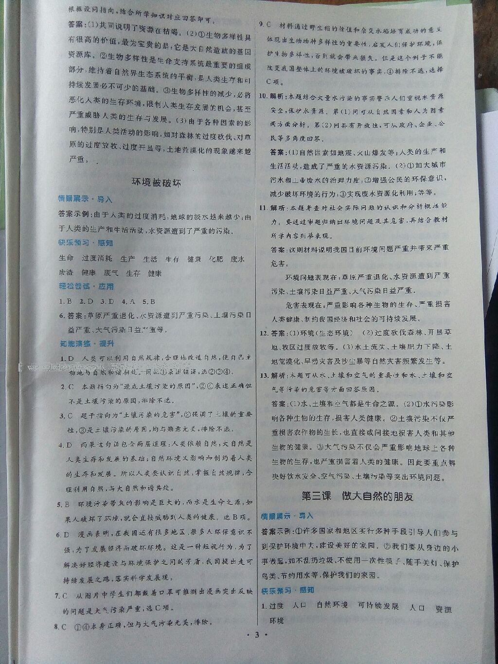 2016年初中同步測控優(yōu)化設計八年級思想品德下冊教科版 第34頁