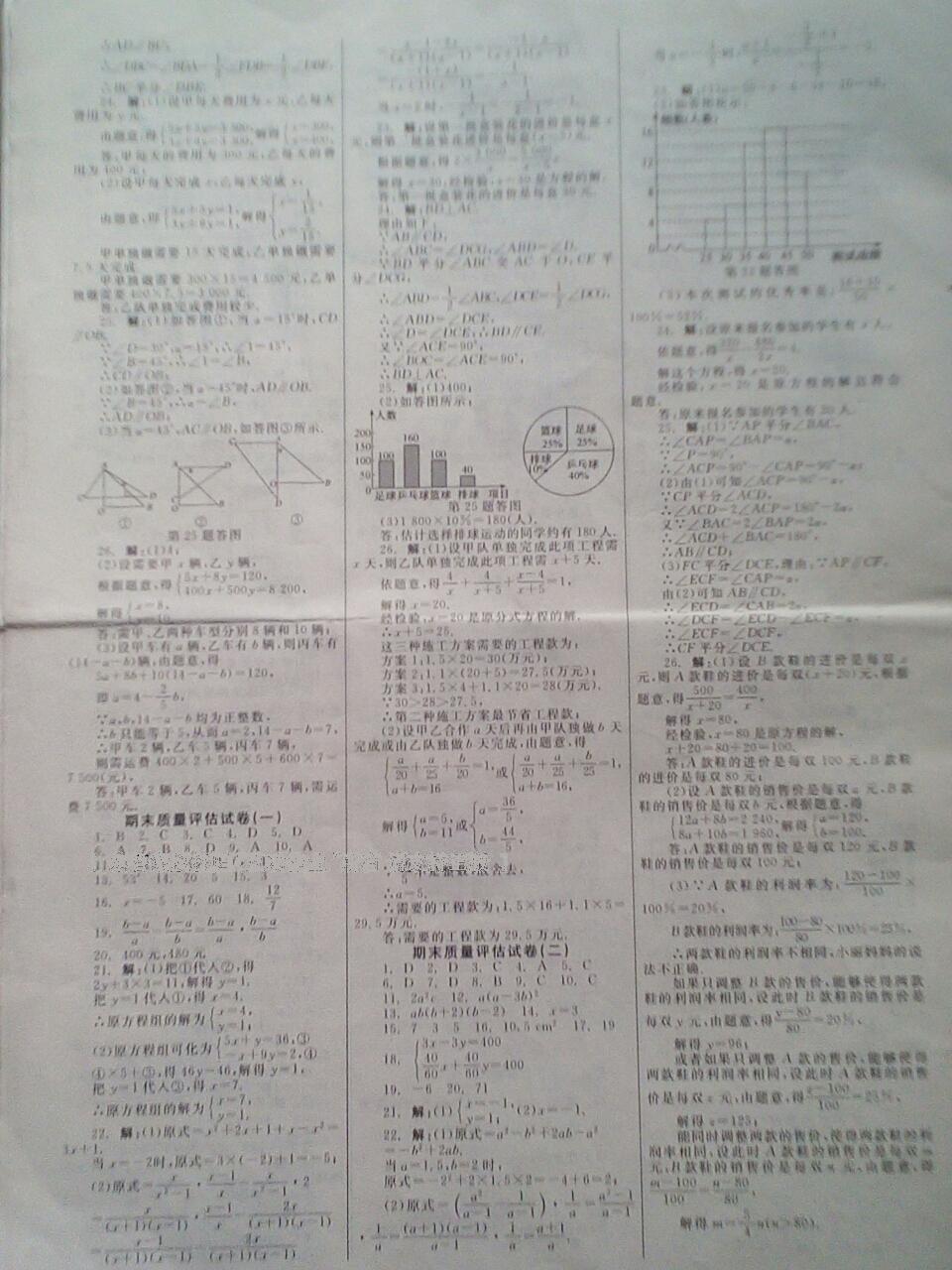 2015年全效學習七年級數學下冊浙教版 第35頁