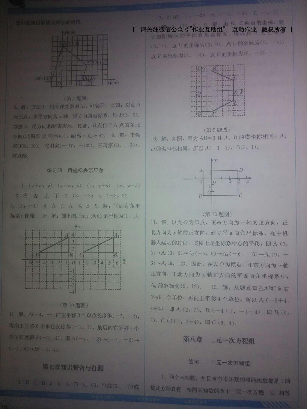 2016年課程基礎(chǔ)訓(xùn)練七年級數(shù)學(xué)下冊人教版 第59頁