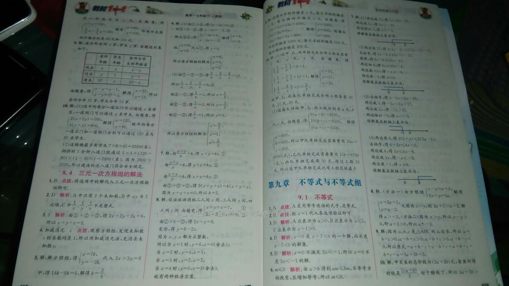 2016年教材1加1七年級數(shù)學下冊北師大版 第23頁