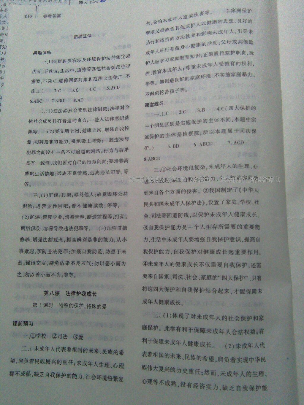 2015年基礎(chǔ)訓(xùn)練七年級思想品德下冊人教版河南省內(nèi)使用 第40頁