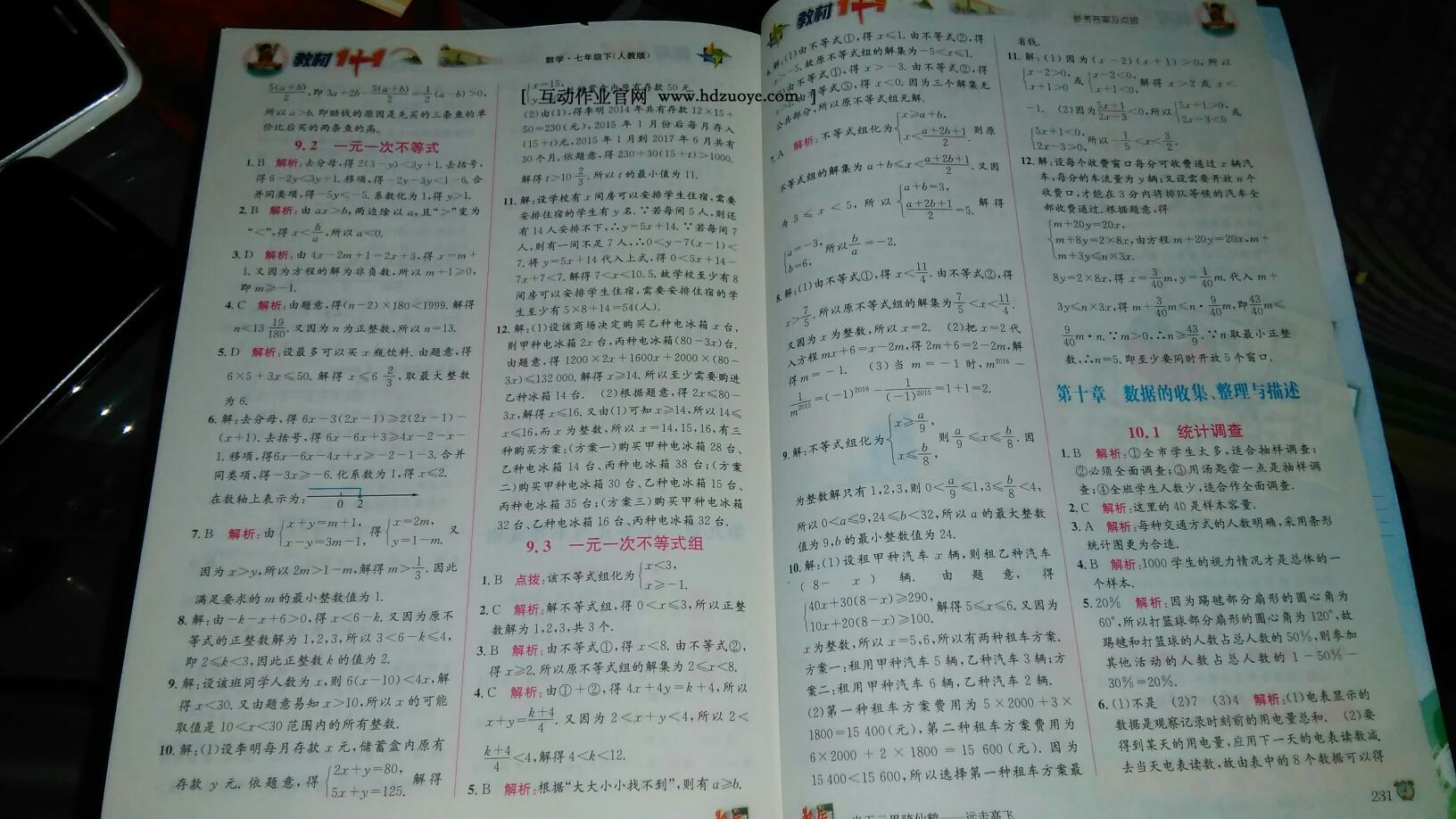 2016年教材1加1七年級數(shù)學(xué)下冊北師大版 第24頁